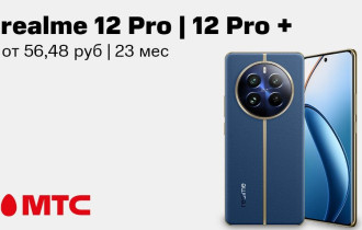 Фото: В МТС стартовали продажи новых смартфонов realme 12 ProI 12 Pro+