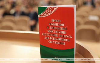 Фото: Проект обновленной Конституции Беларуси теперь есть в аудиозаписи