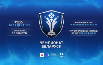 Фото: В Беларуси стартует регистрация на киберспортивный чемпионат по Dota 2: призовой фонд составит 20 000 белорусских рублей