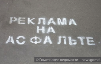Фото: "Подножный спам": законна ли реклама на тротуарах?