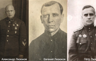 Фото: Три героические судьбы братьев Лизюковых