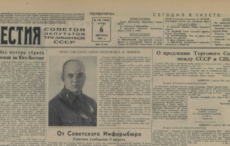 Фото: 80 лет назад Александру Лизюкову присвоено звание Героя Советского Союза
