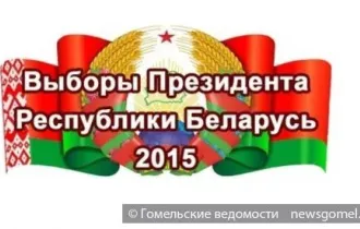 Фото: Выборы Президента Республики Беларусь