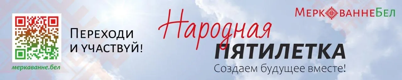 Народная пятилетка